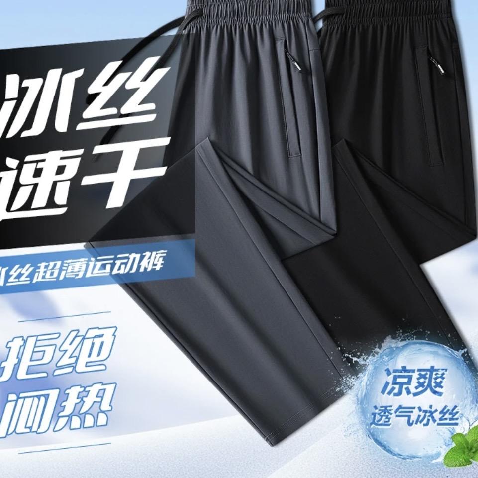 冰丝裤品牌工厂店
