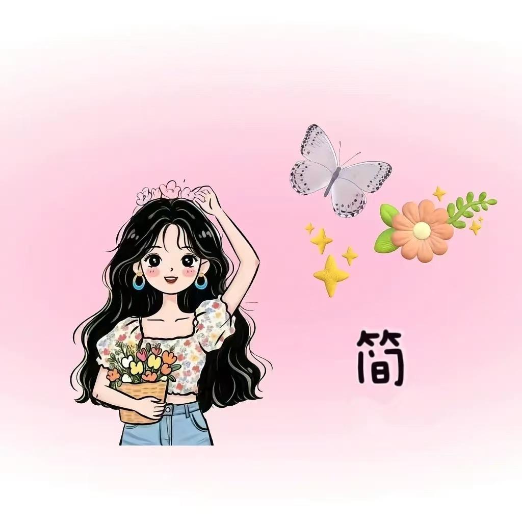 简玉玲✨