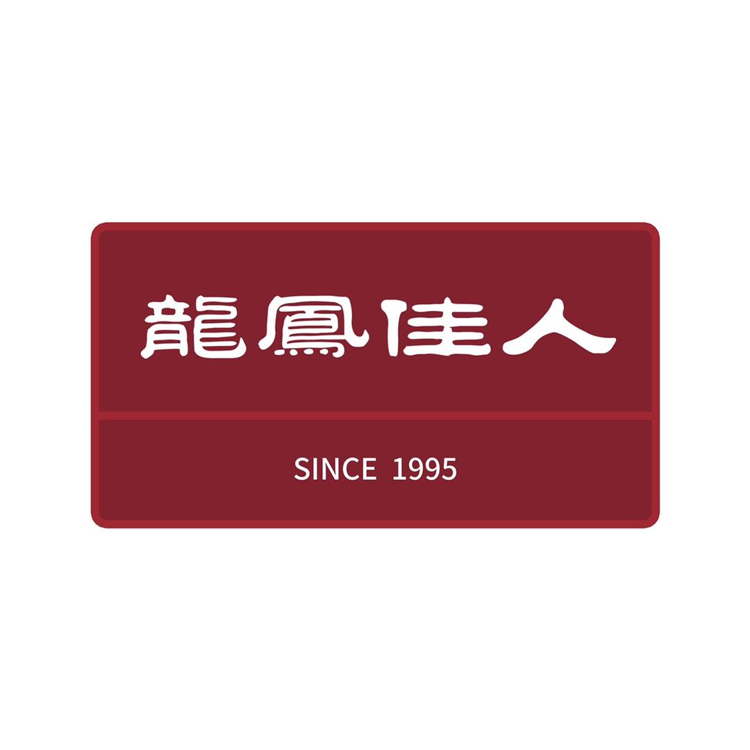 龙凤佳人