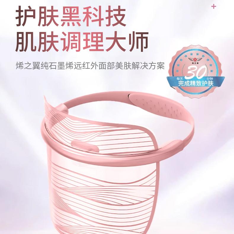 烯之翼石墨烯美容面罩