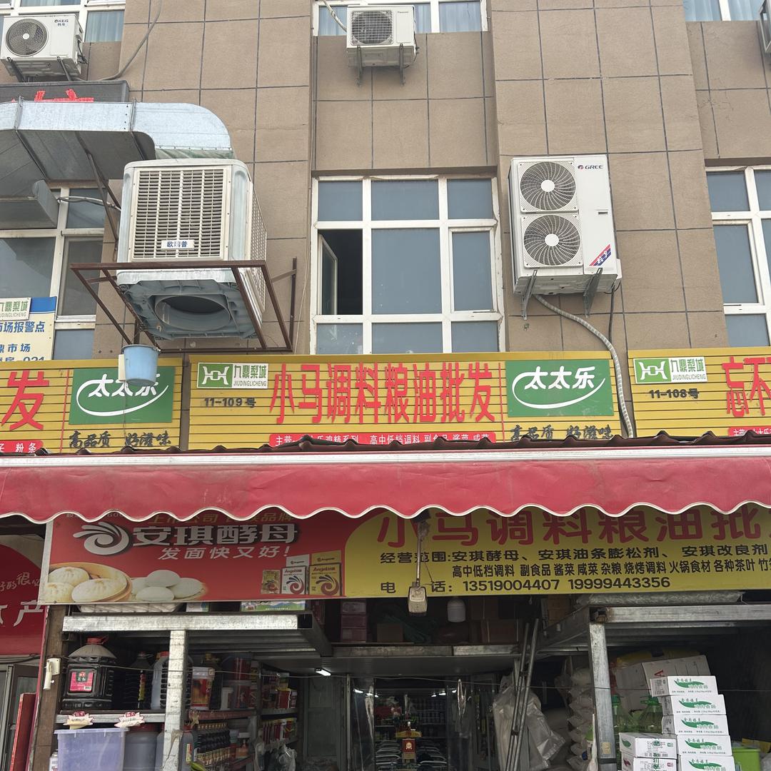 小马调料粮油批发