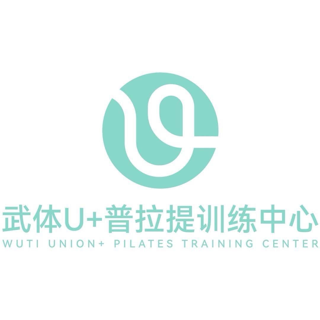 武体U+普拉提训练中心