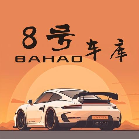 8 号车库-扶风