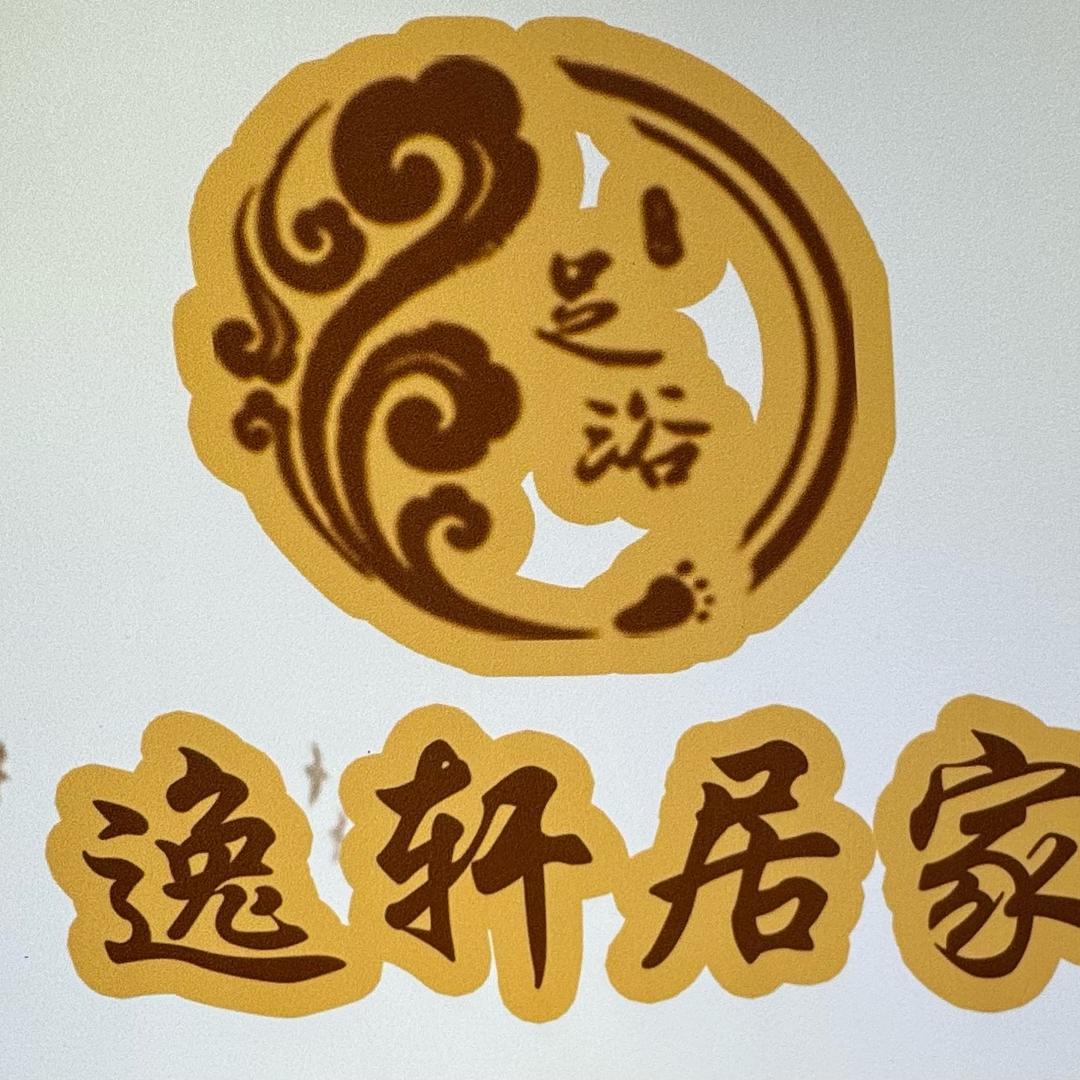 逸轩居家足浴养身馆
