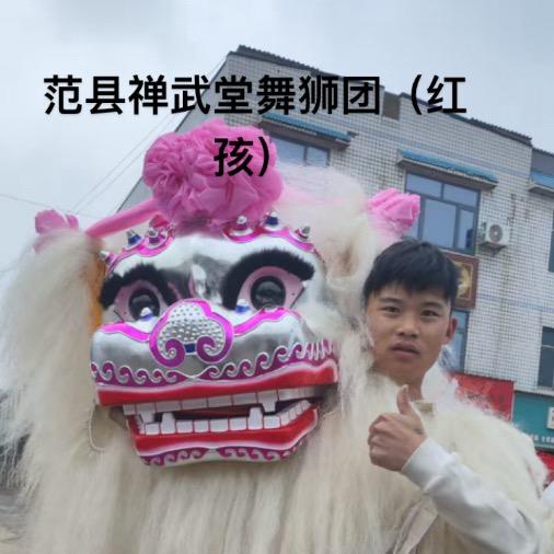 范县禅武堂舞狮团（红孩）