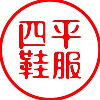 封丘县耿帅鞋业店