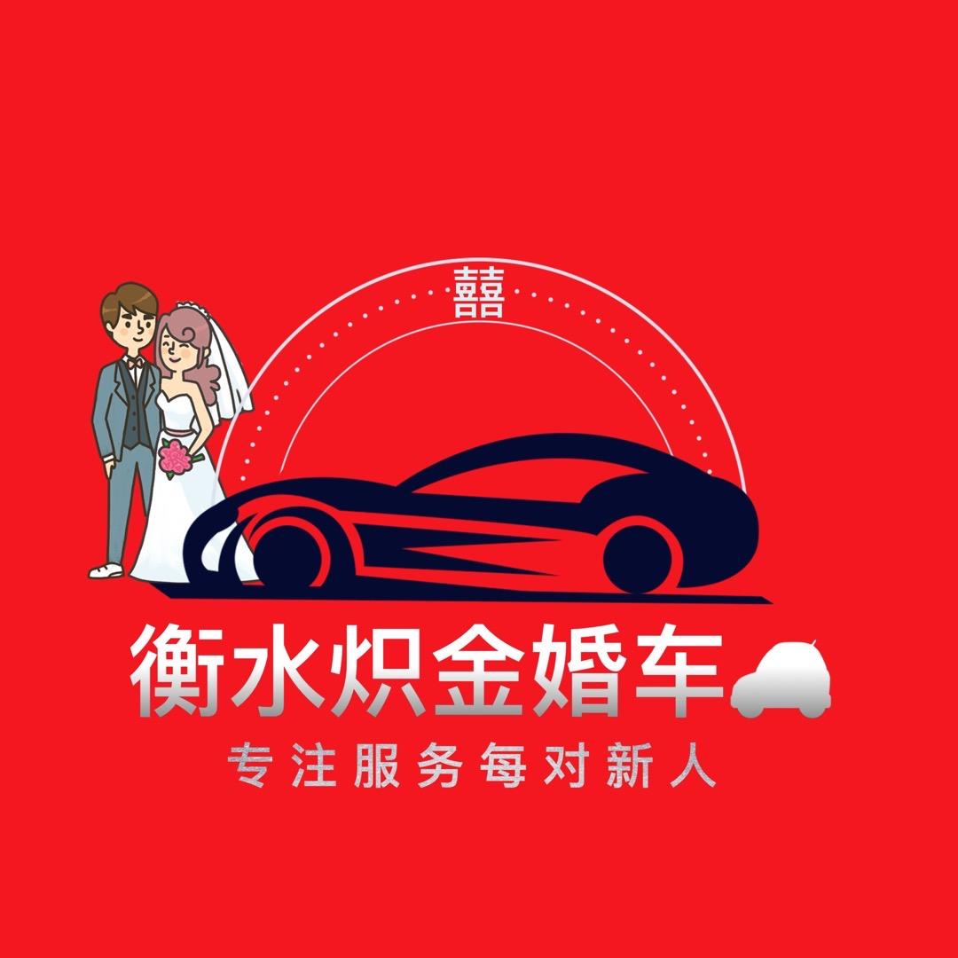 💫炽金红旗婚礼车队🇨🇳