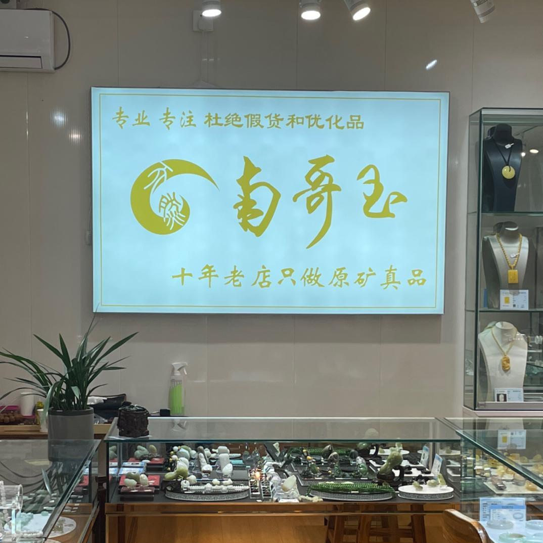 太原市南哥玉石店