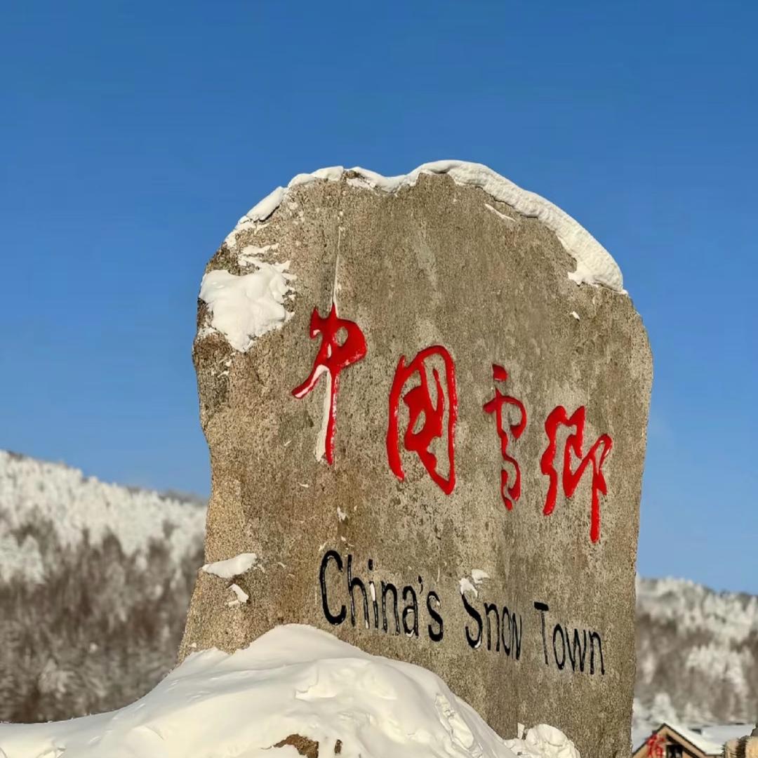 交个朋友雪乡全攻略