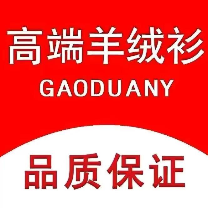 鄂尔多斯市彦彦儿童羊绒店（童装专场）