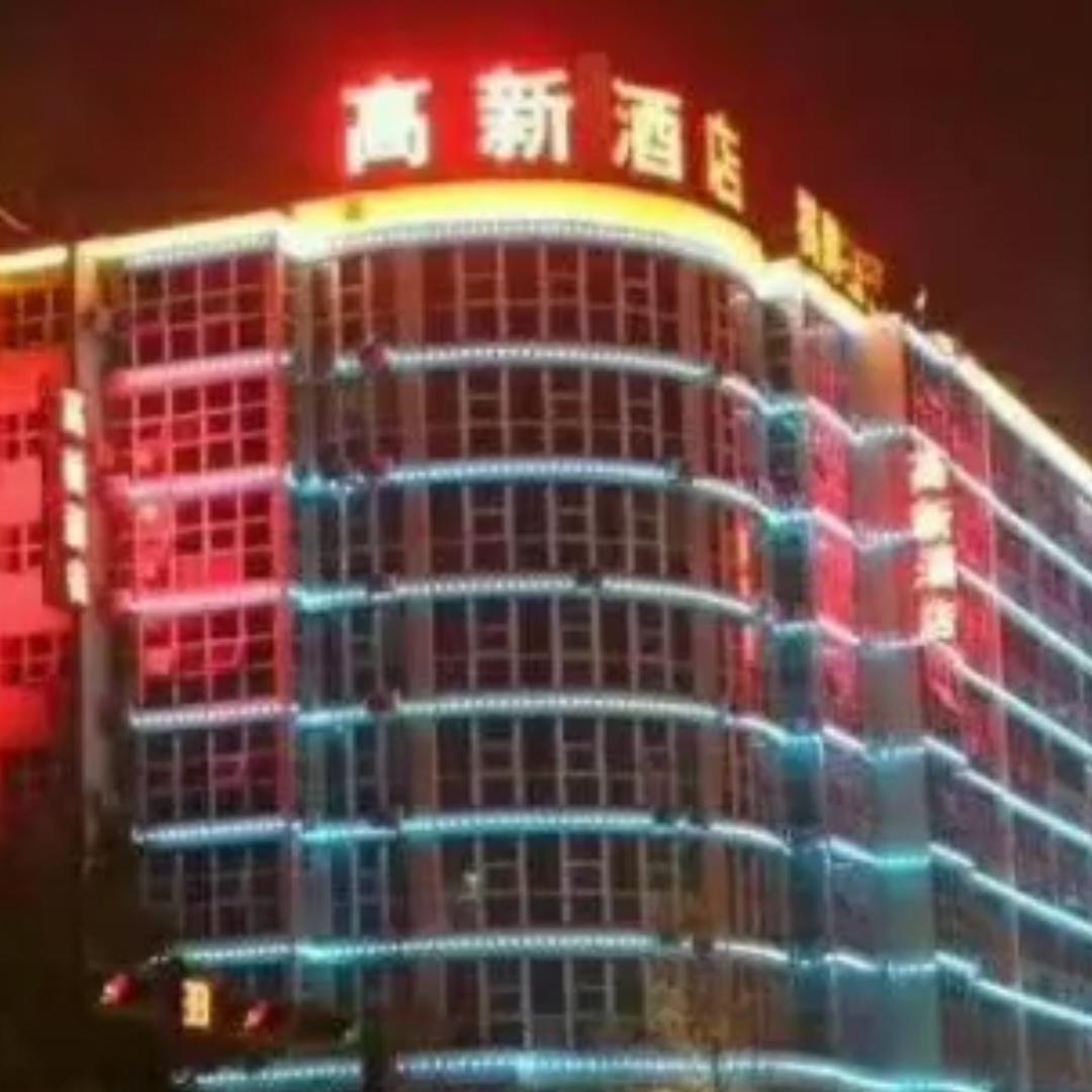 高新酒店刘