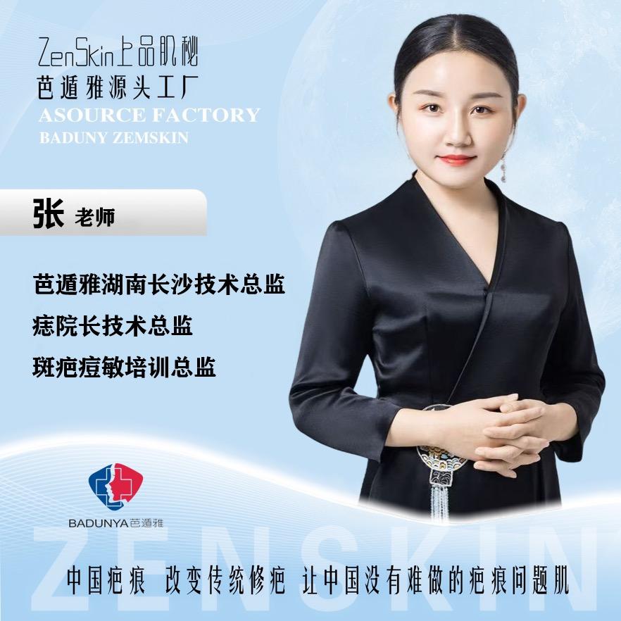 （斑敏痘厂家）张老师