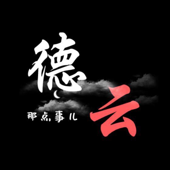 德云女孩儿日常