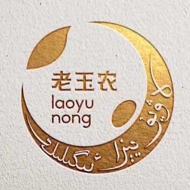 老玉农籽料二部