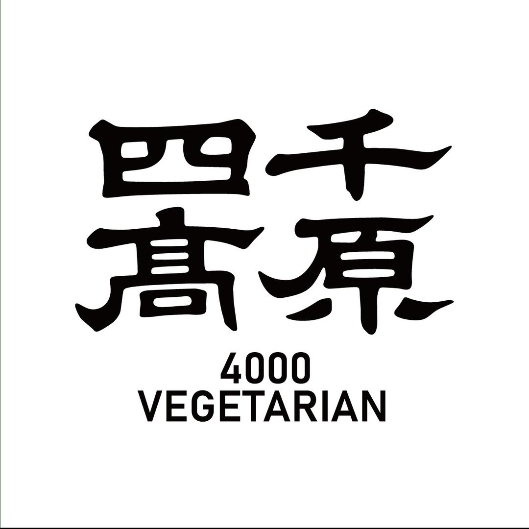 四千高原·山野菌汤