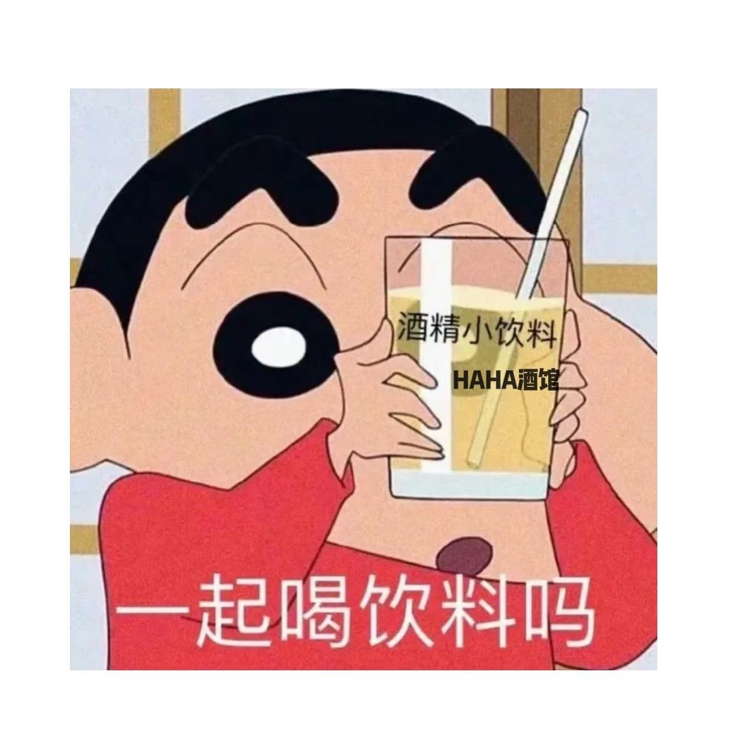 盐城HAHA线上酒馆