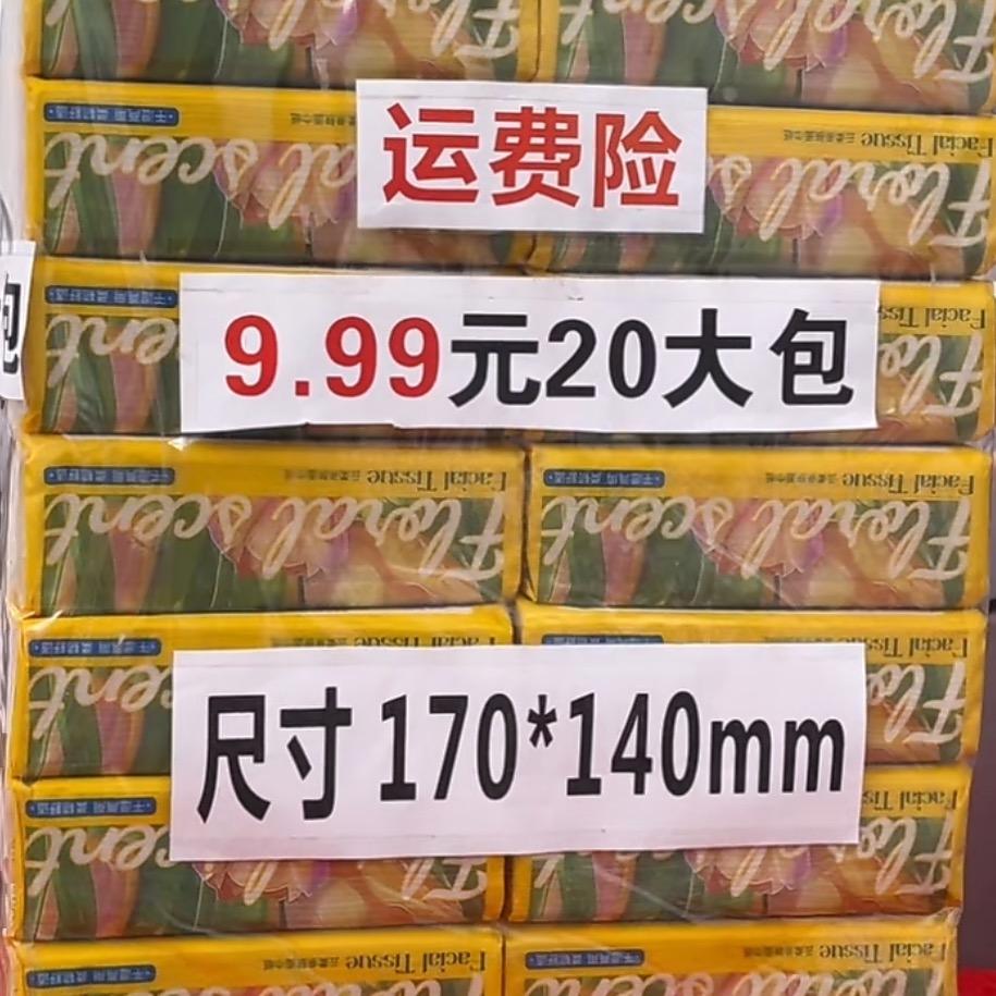 纸巾源头工厂