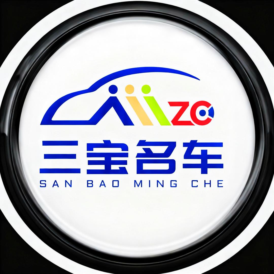 三宝名车