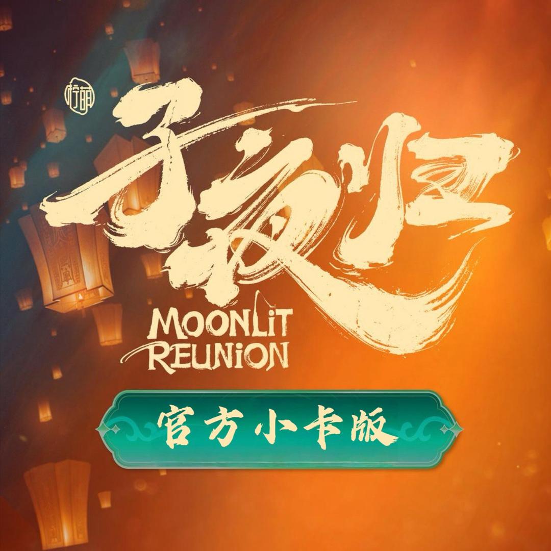 糖球儿拆卡(影视版