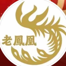 老鳳凰💎珠宝