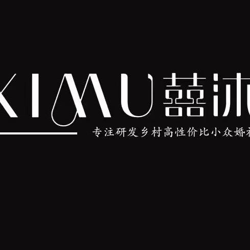囍沐婚礼 朱老师 婚礼搭建分享