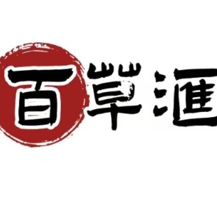 百草汇滋养堂