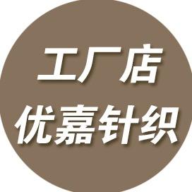 优嘉针织工厂店
