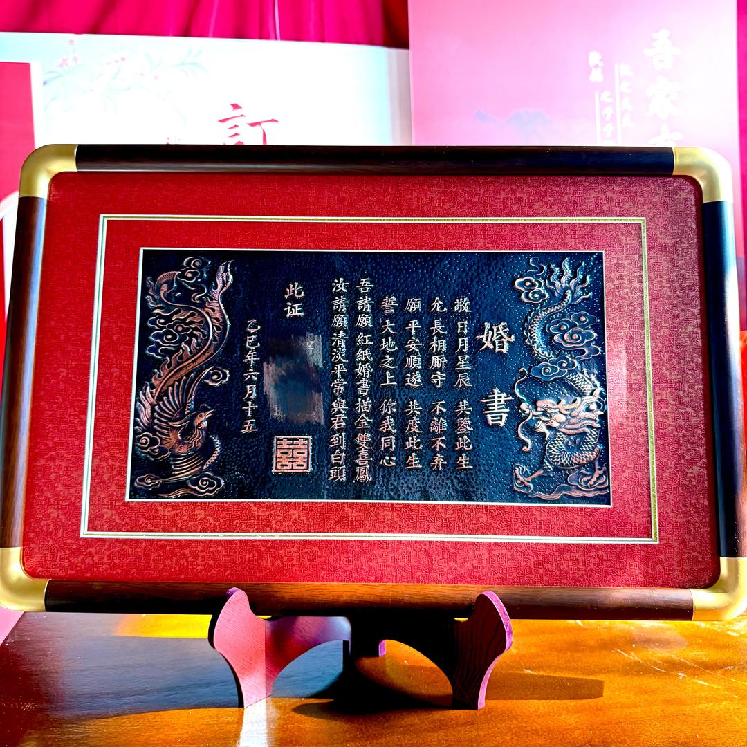 喜铭铜板婚书