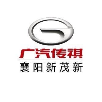广汽传祺SUV丨襄阳新茂新店