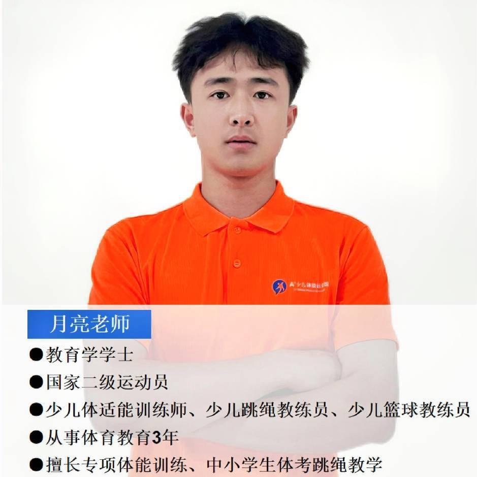 A+爱跳绳的月亮老师🌙