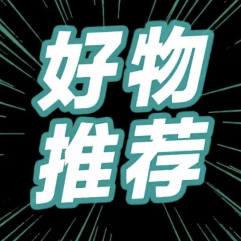 盈盈好物分享