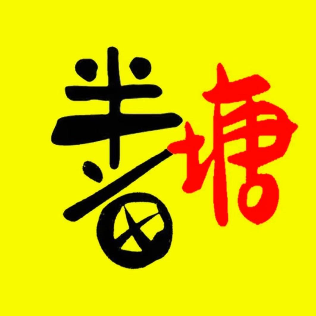 威海半亩塘垂钓中心