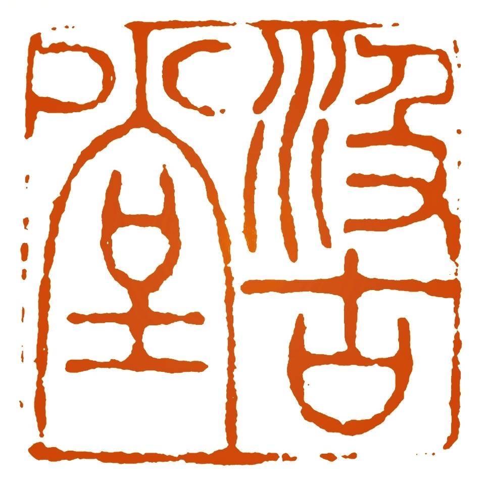 汲古堂书法集训