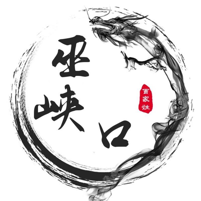 巫ོ ོ峡ོ ོ口ོه