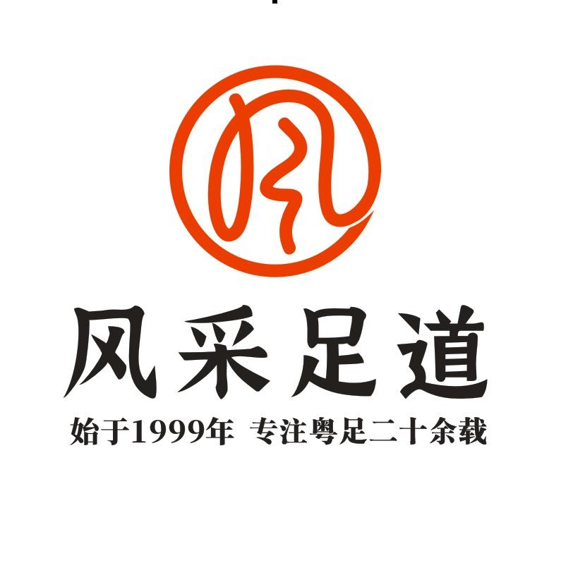 风采足道(厚街寮厦店)