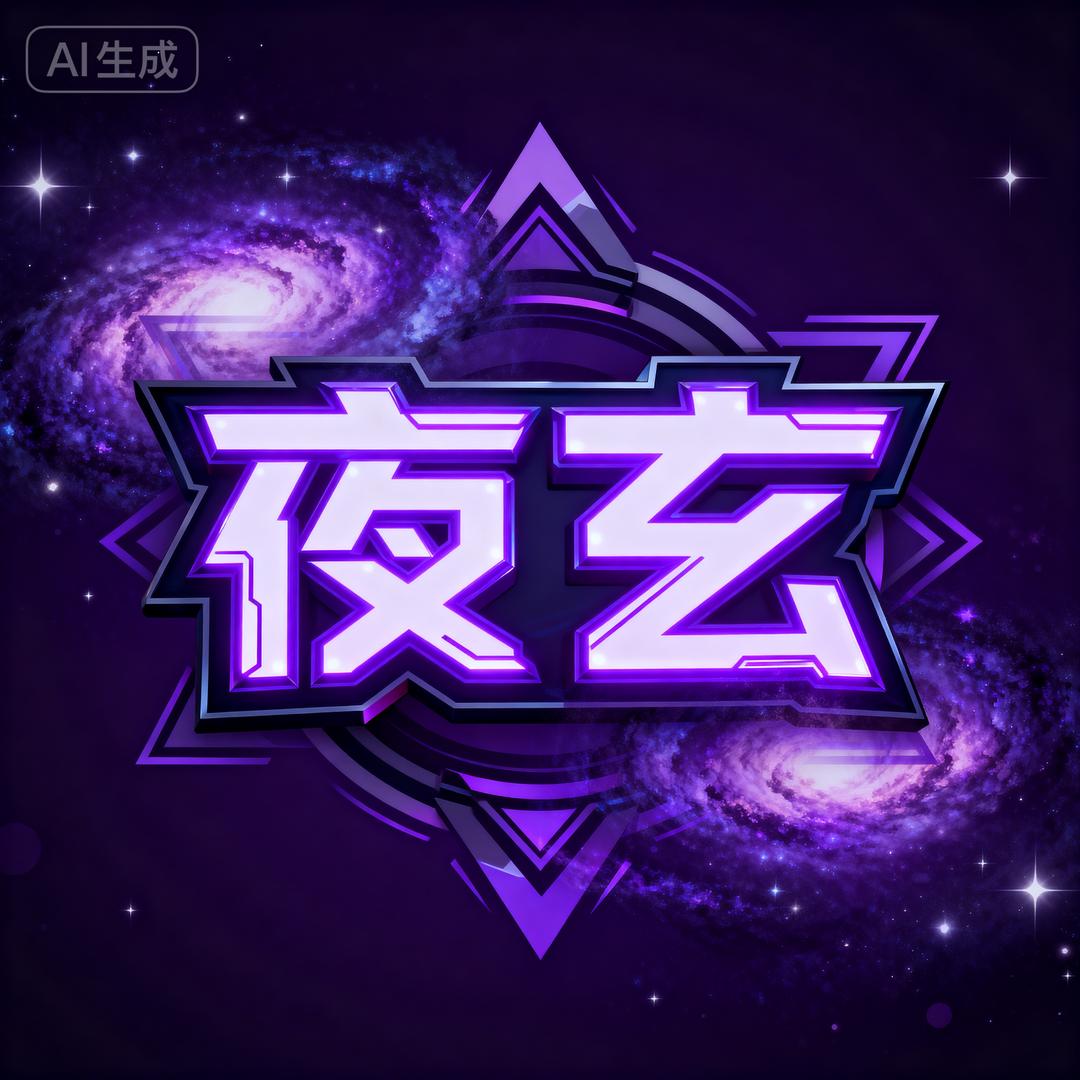 夜玄（三角洲行动）