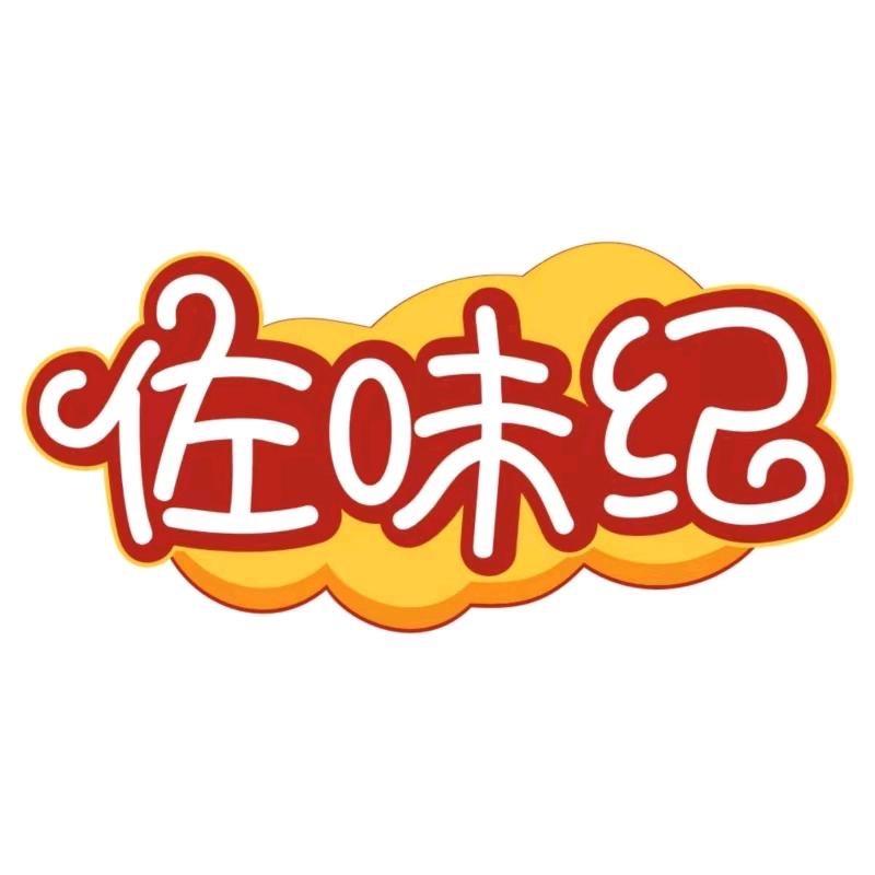 佐味纪调味店
