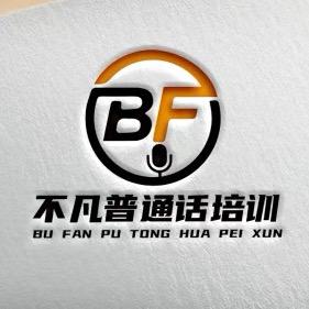 普通话培训