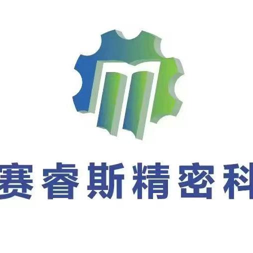 山东梅赛睿斯精密科技有限公司