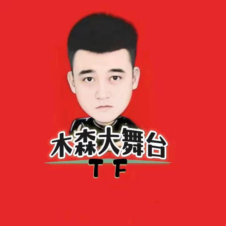 木森直播返场｛授权号｝