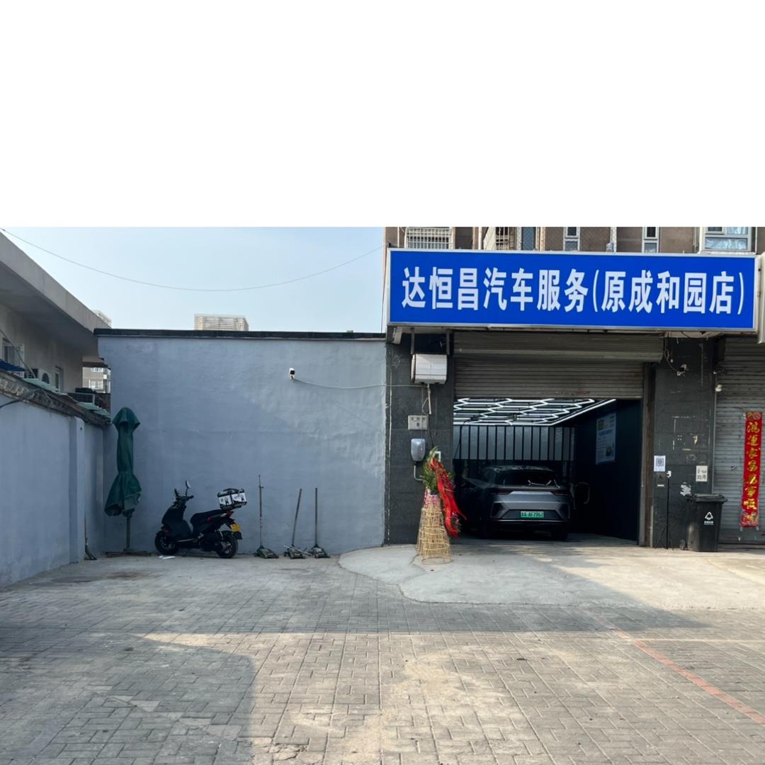 蓝酷养车北京达恒昌汽修