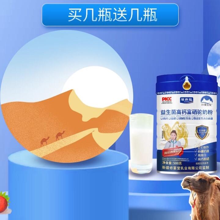甄选驼奶