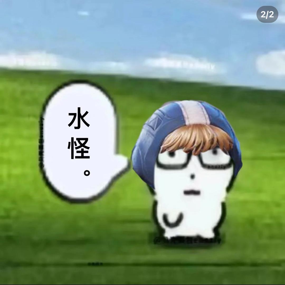 脑袋困困子（奔赴新皓版）