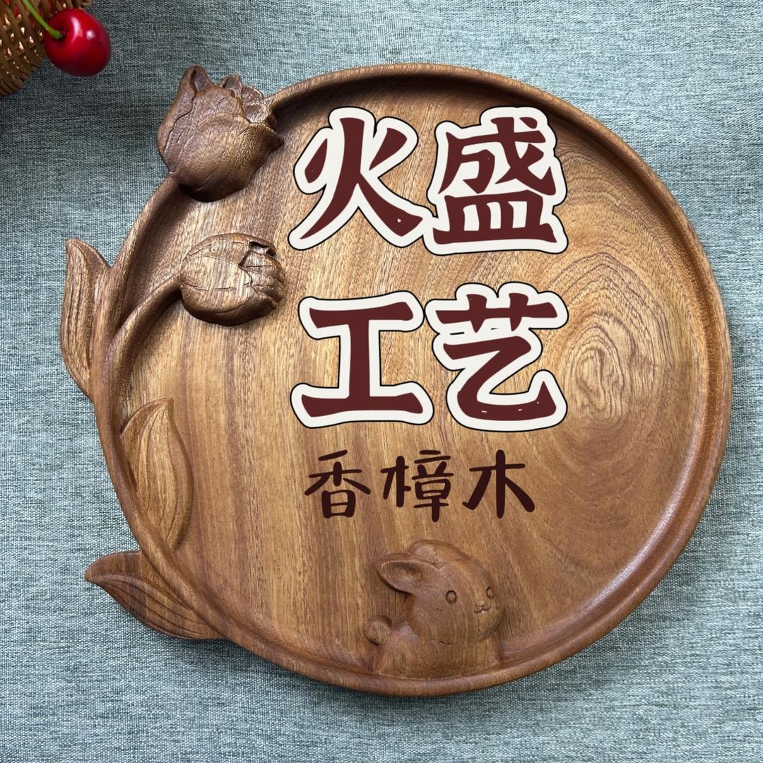 火盛工艺香樟木