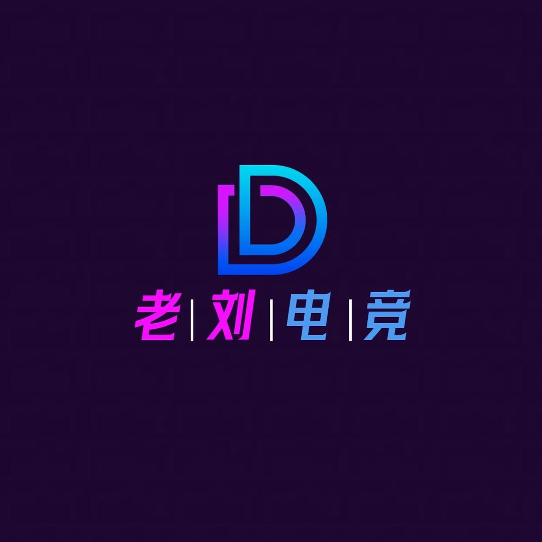 老刘电竞（国服后羿1v5）