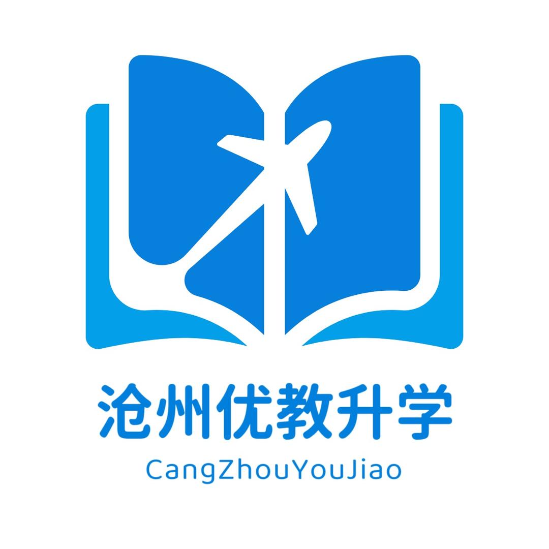 沧州优教升学站