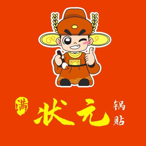 状元锅贴