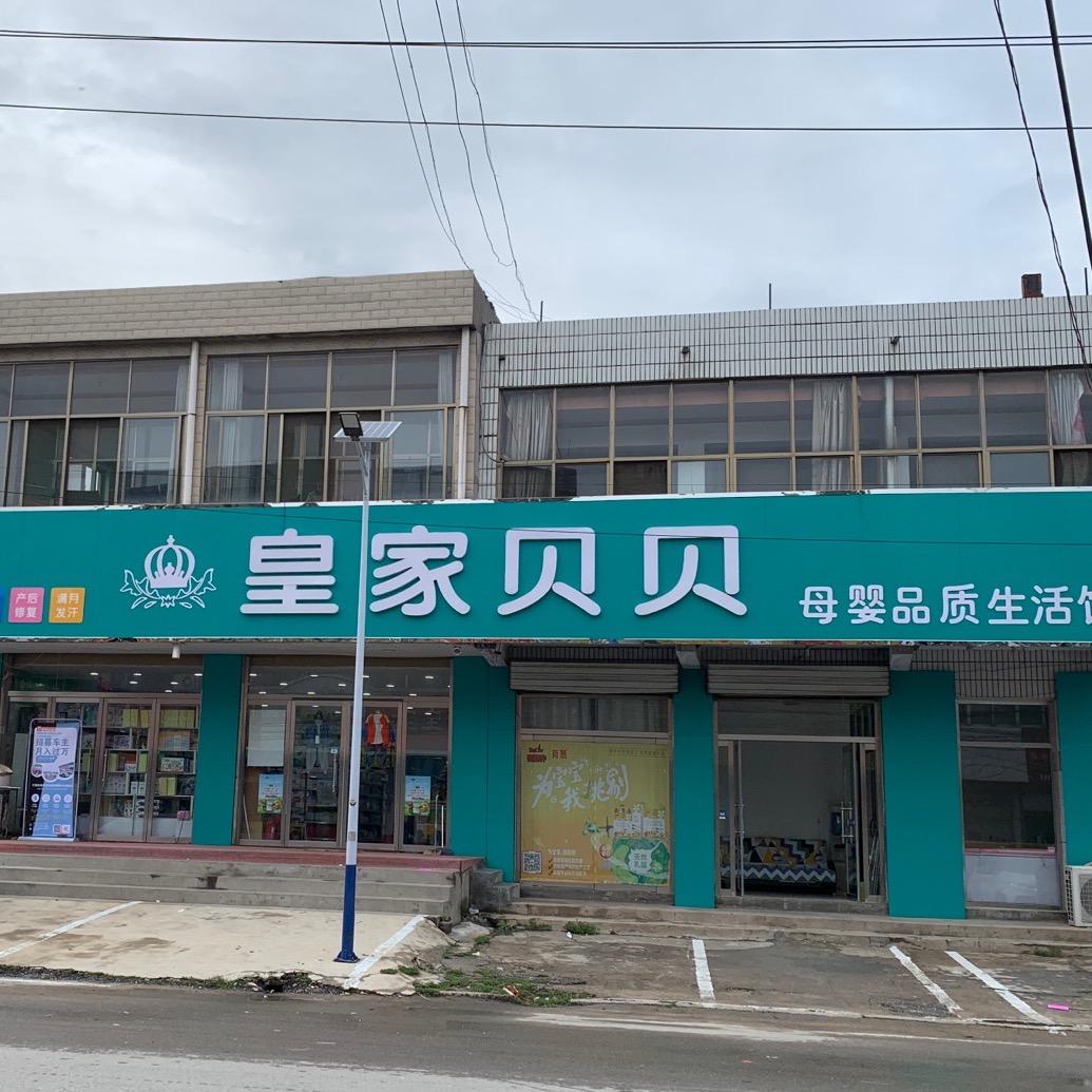 大汶口皇家贝贝养生调理