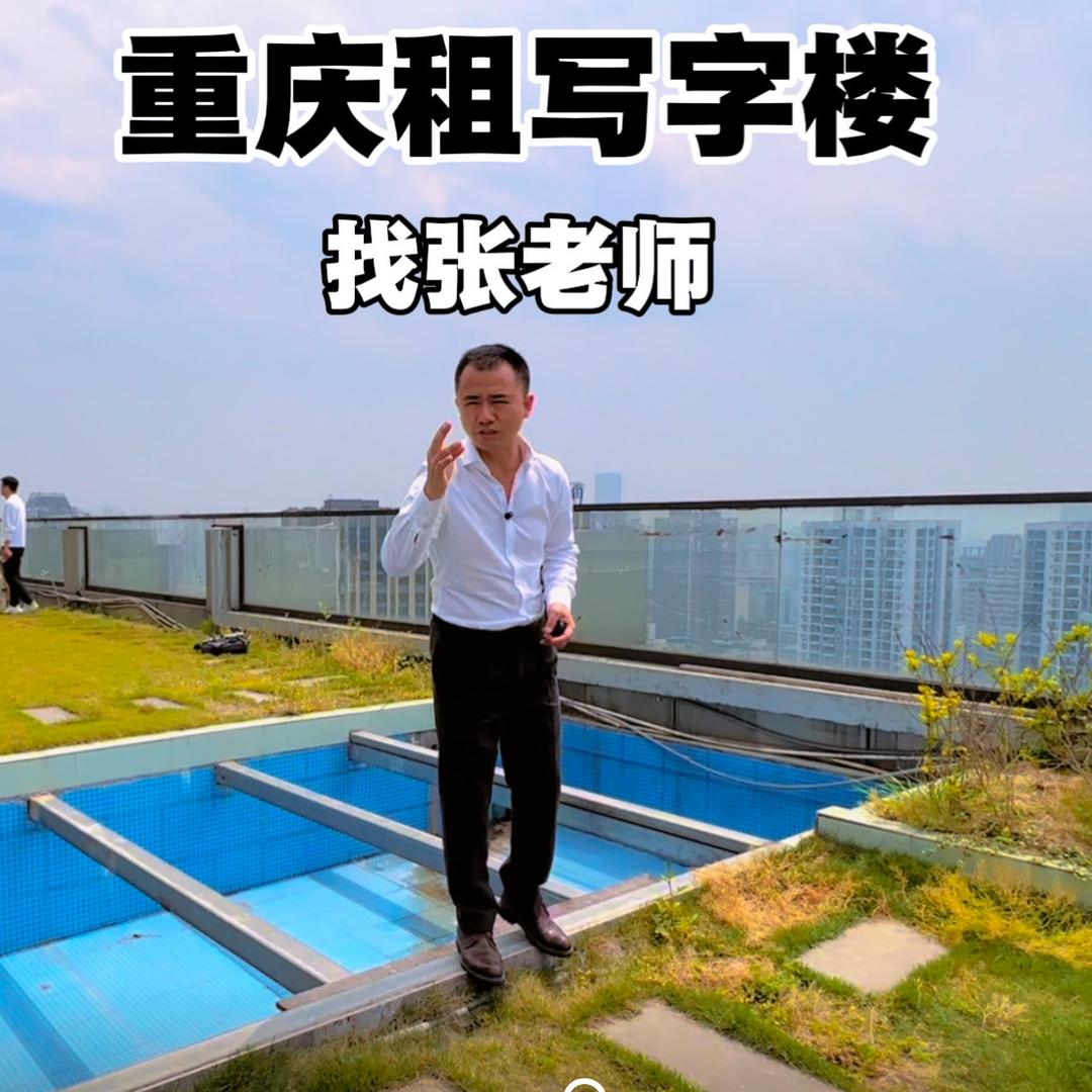 渝空间（重庆）房地产经纪有限公司