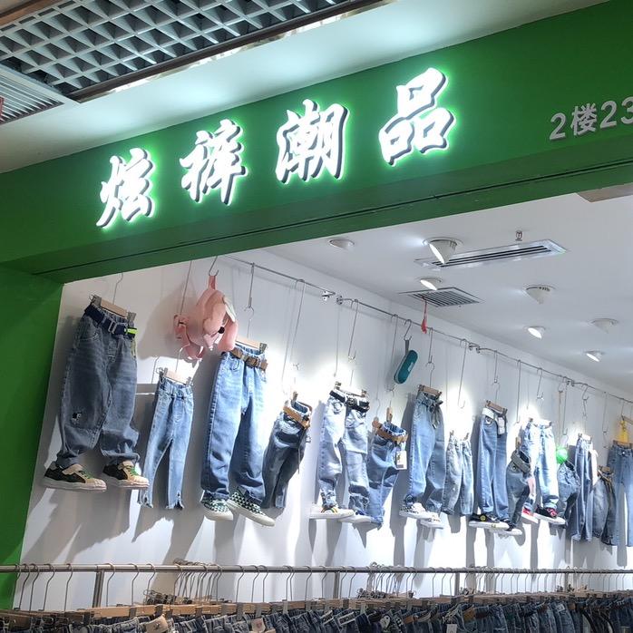 炫酷童裤